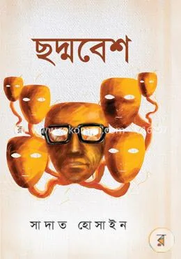 ছদ্মবেশ: সাদাত হোসাইন - ছদ্মবেশ: Sadat Hossain - Rokomari product